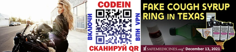Кодеин Purple Drank  даркнет сайт  hydra рабочий сайт  Учалы 
